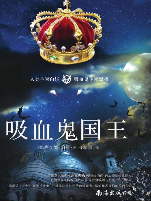 Title details for 吸血鬼系列 (Vampire Series) by (英) 伯顿 - Available